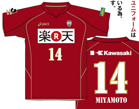 神户胜利船2009赛季主客场球衣