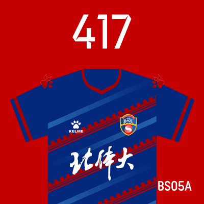 编号: BS05A; 内容: 北京北体大俱乐部 2022 赛季客场球衣