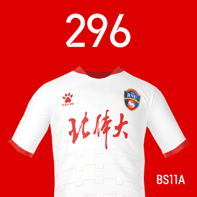 编号: BS11A; 内容: 北京北体大俱乐部 2022 赛季客场球衣