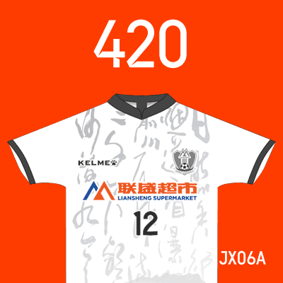 编号: JX06A; 内容: 江西北大门俱乐部 2022 赛季客场球衣