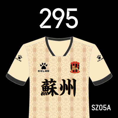 编号: SZ05A; 内容: 苏州东吴俱乐部 2022 赛季客场球衣