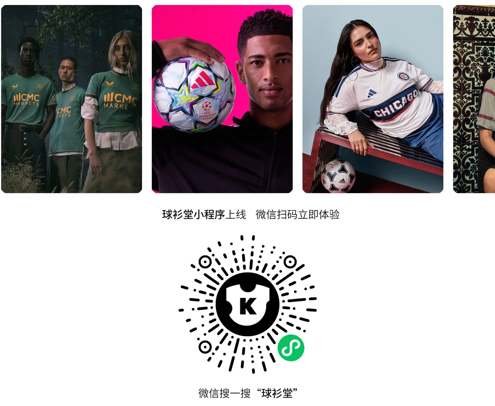 球衫堂微信小程序