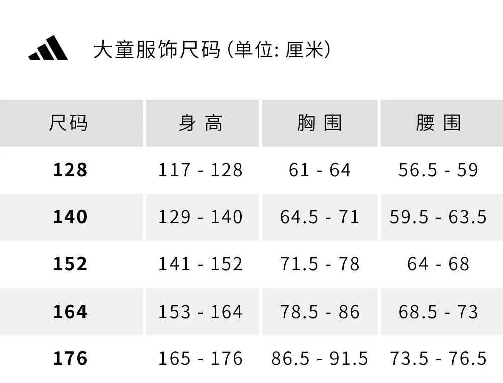 尺码表