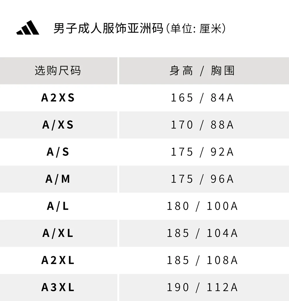 尺码表