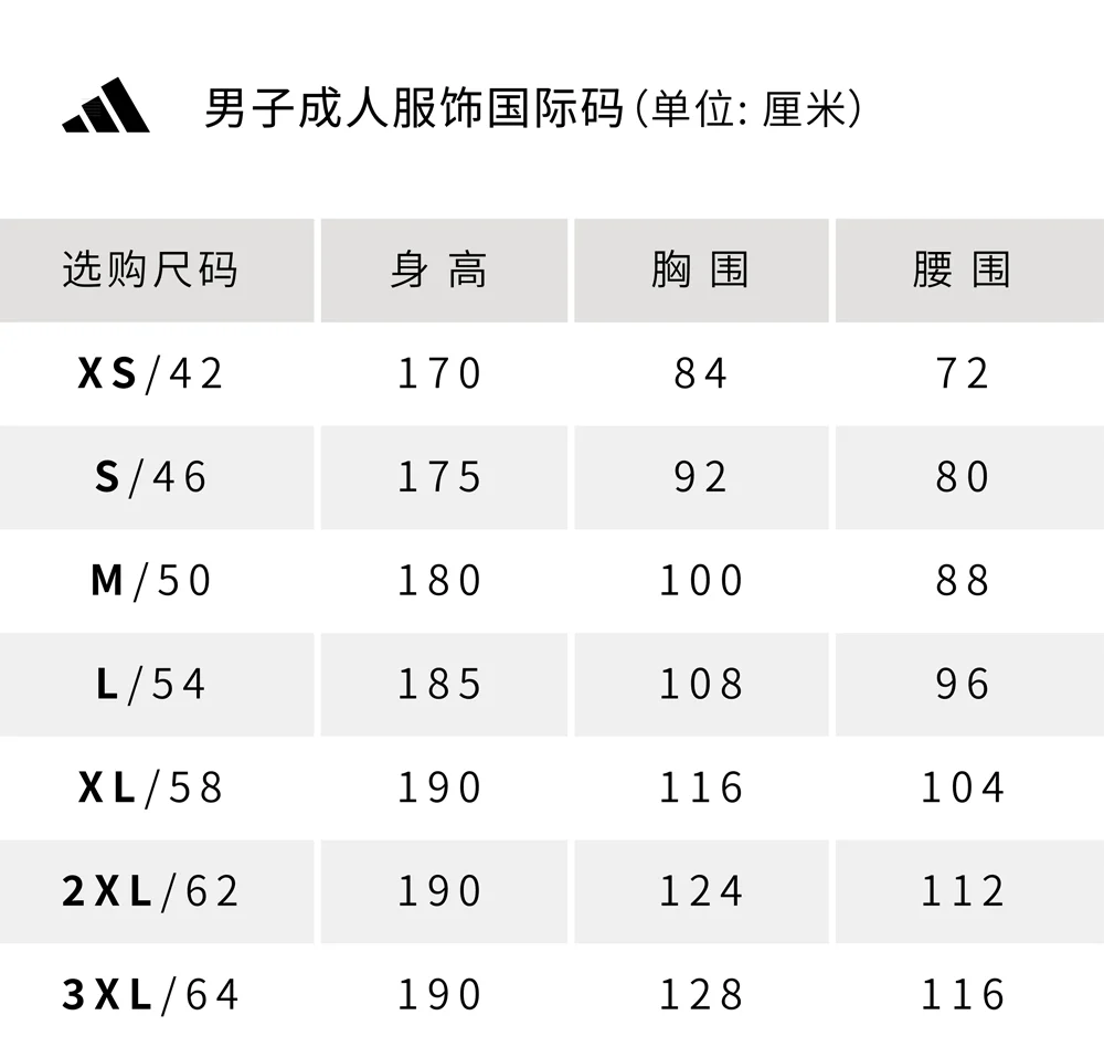 尺码表