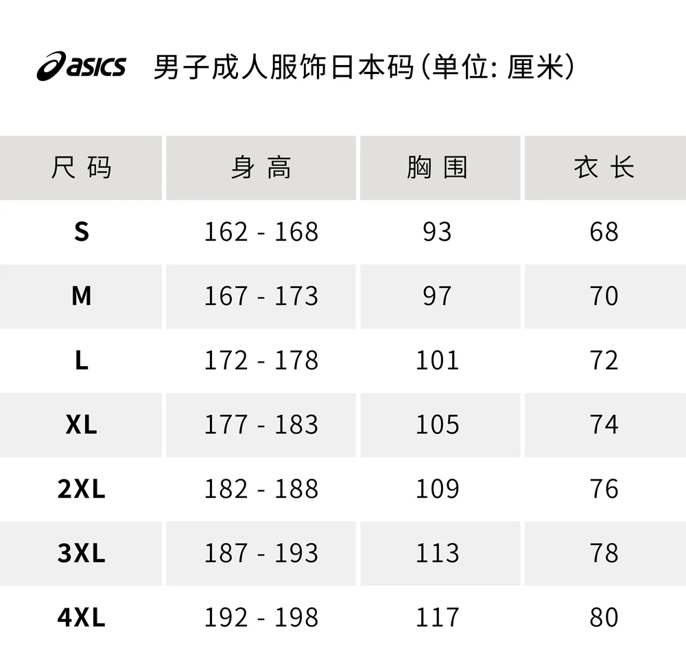 尺码表