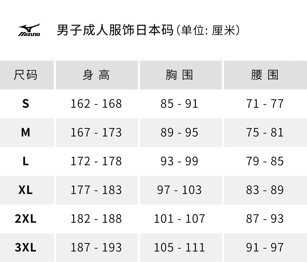 尺码表