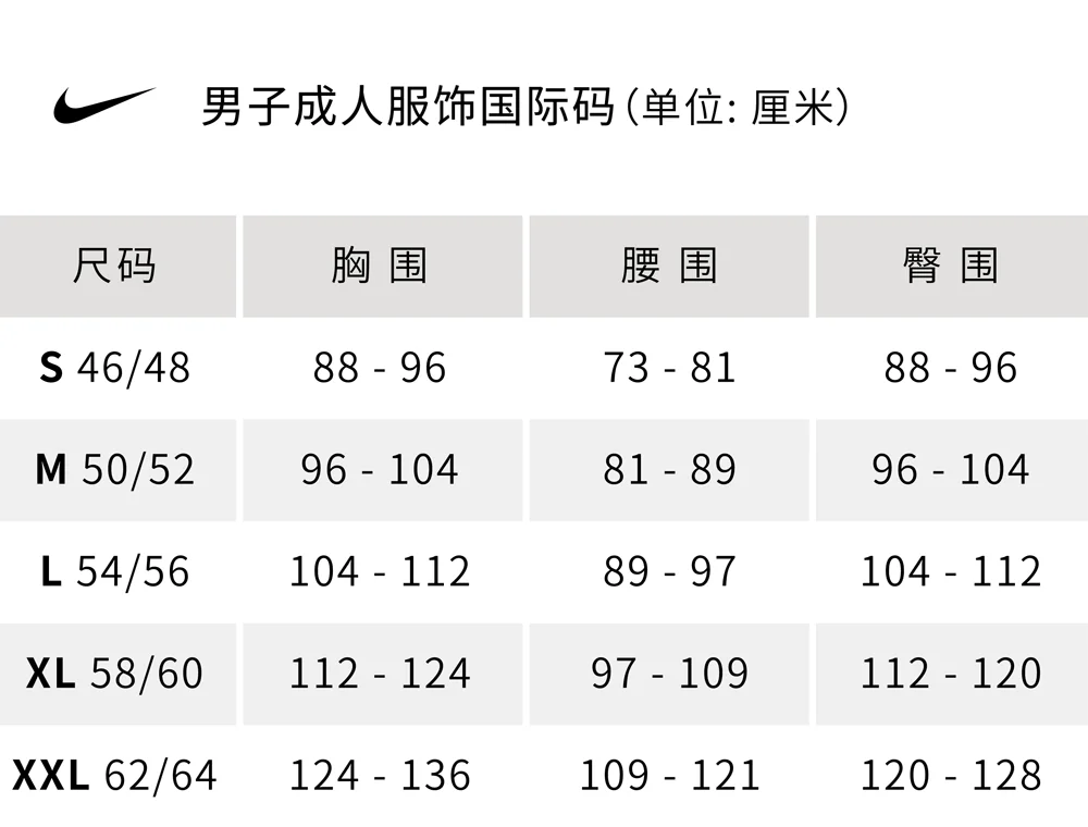 尺码表