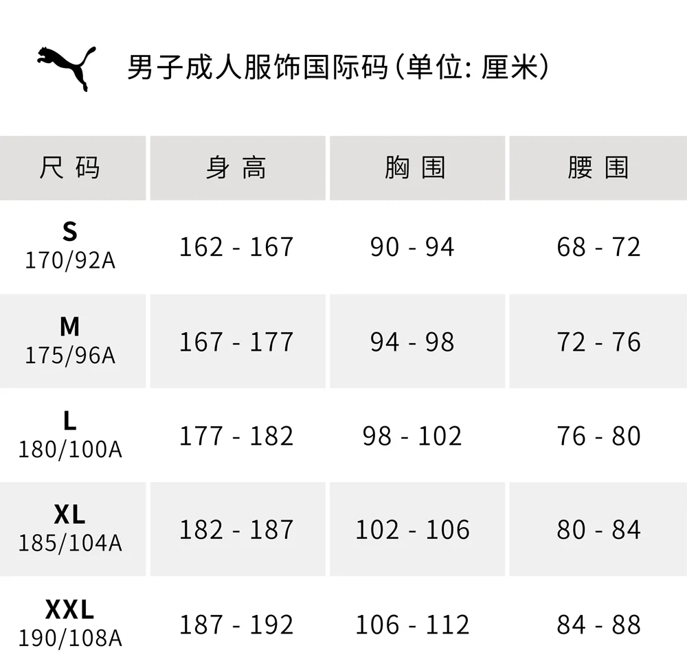 尺码表