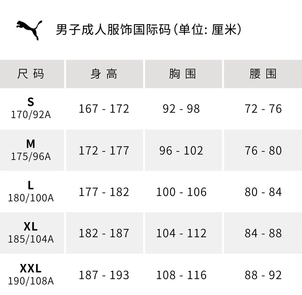 尺码表